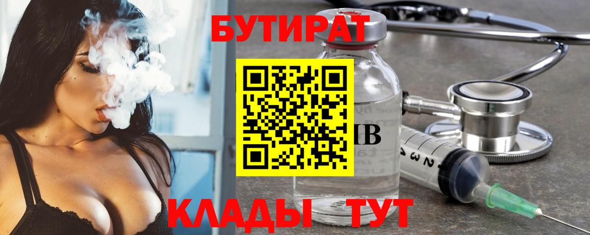 Красный Сулин  Бутират GHB  БУТИРАТ  Вход с VPN 