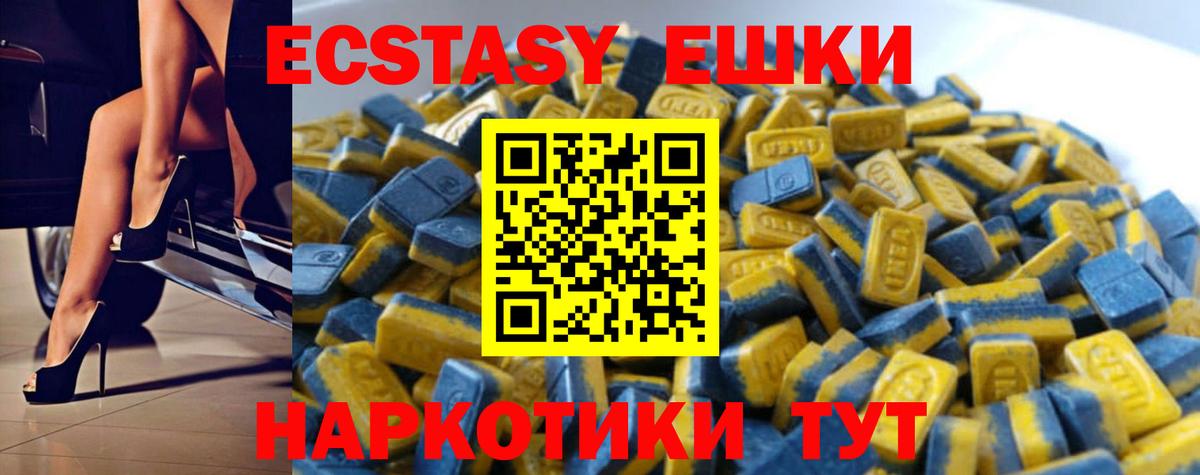 Ecstasy  Экстази 250 мг  Вход с VPN  Красный Сулин 