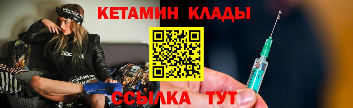 Кетамин VHQ  Вход с VPN  КЕТАМИН VHQ  Красный Сулин 