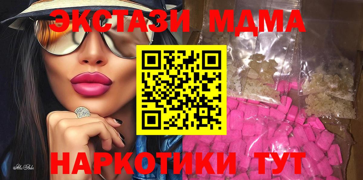 МДМА  MDMA молли  MDMA Molly  Вход с VPN  Красный Сулин 